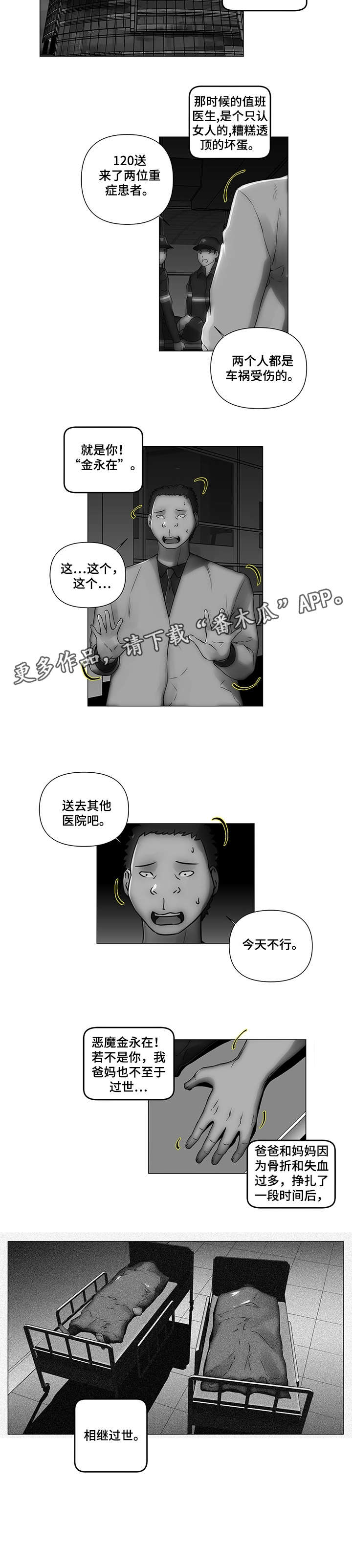 菜鸟漫画官方网漫画,第26章：父母3图