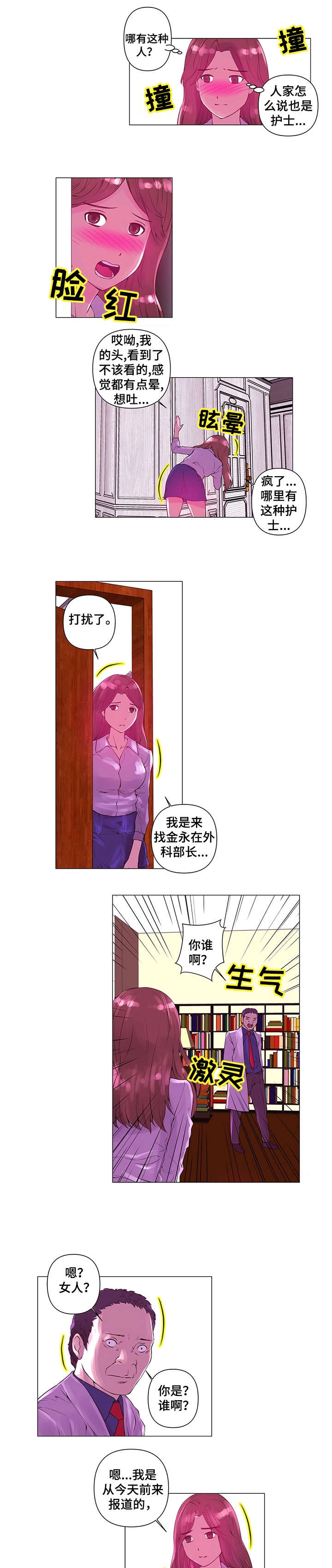 菜鸟日记漫画漫画,第3章：目睹2图