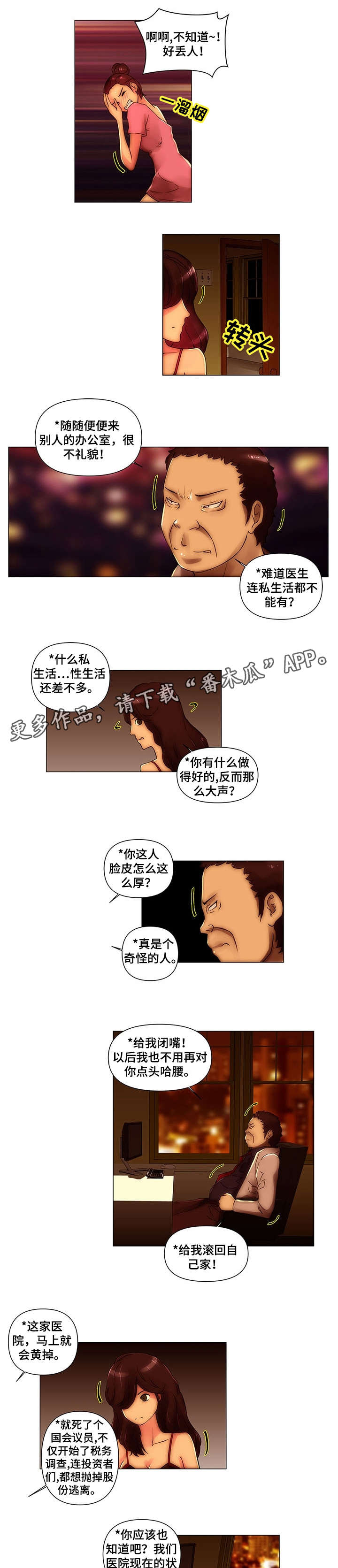 菜鸟日记漫画漫画,第19章：豪车5图