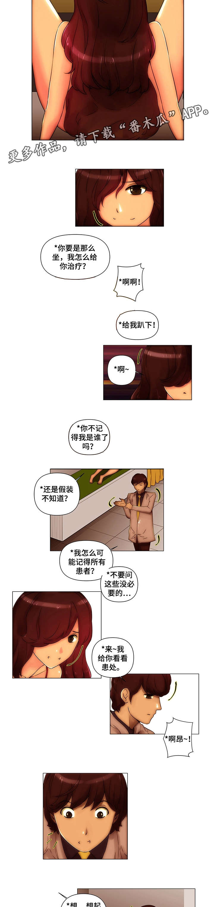 菜鸟日记漫画漫画,第21章：交往2图