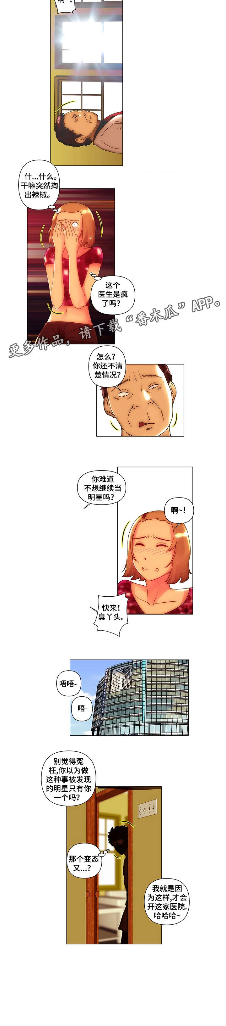 菜鸟漫画官方网漫画,第7章：以为2图