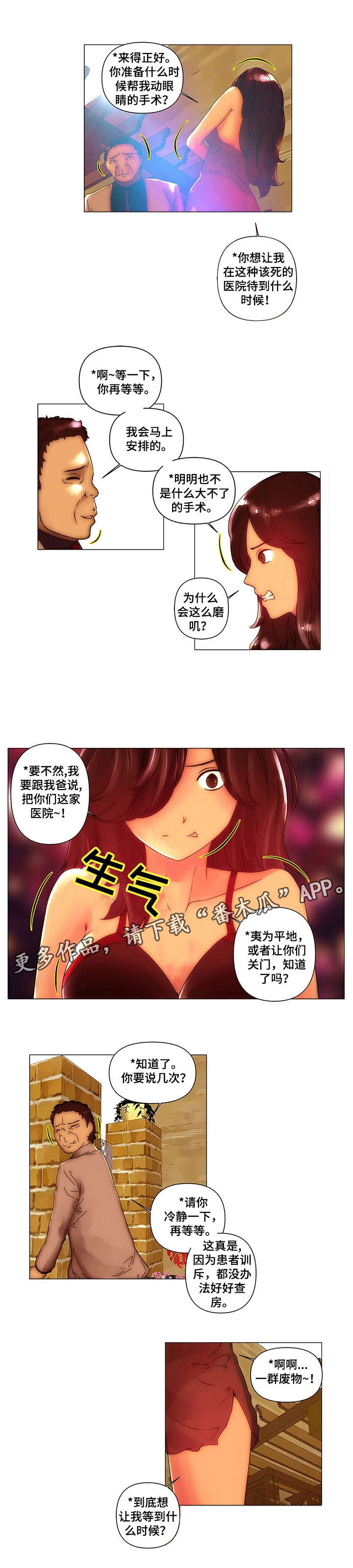 菜鸟漫画官方网漫画,第7章：以为3图