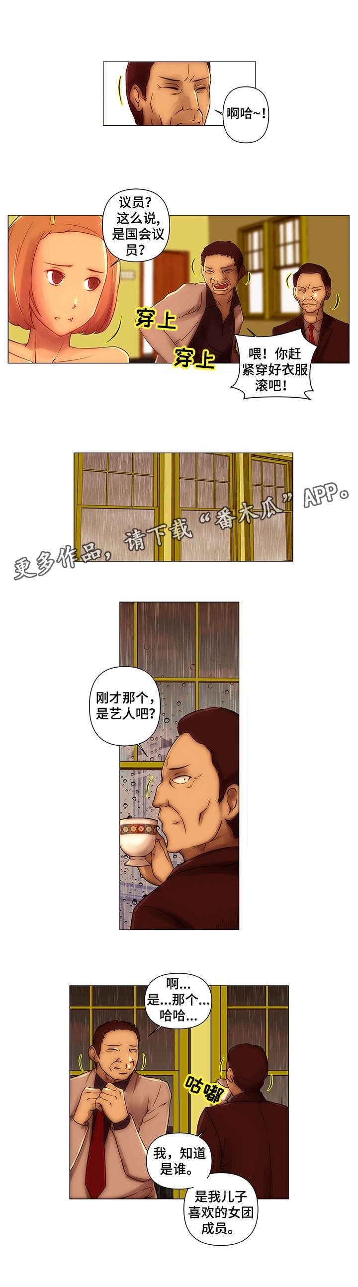 菜鸟漫画官方网漫画,第11章：耿直4图