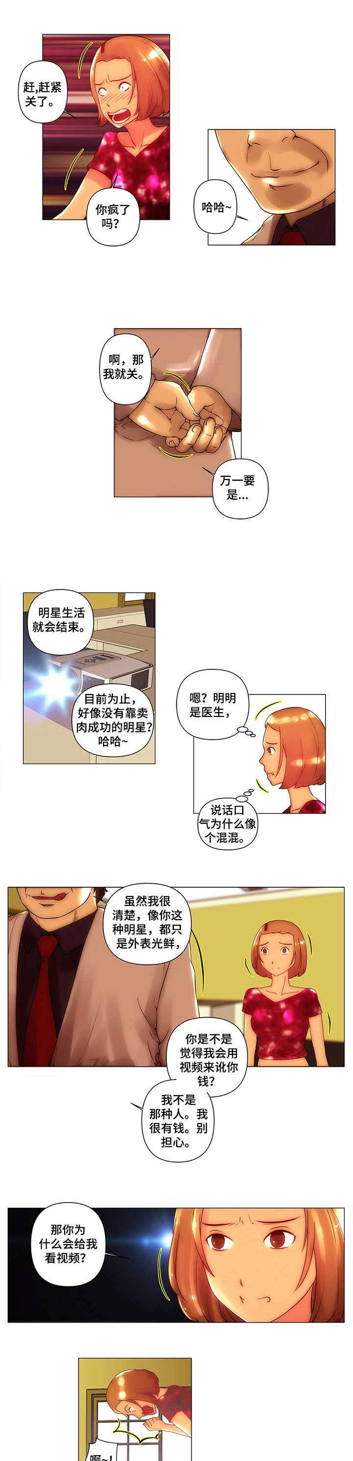 菜鸟漫画官方网漫画,第7章：以为1图