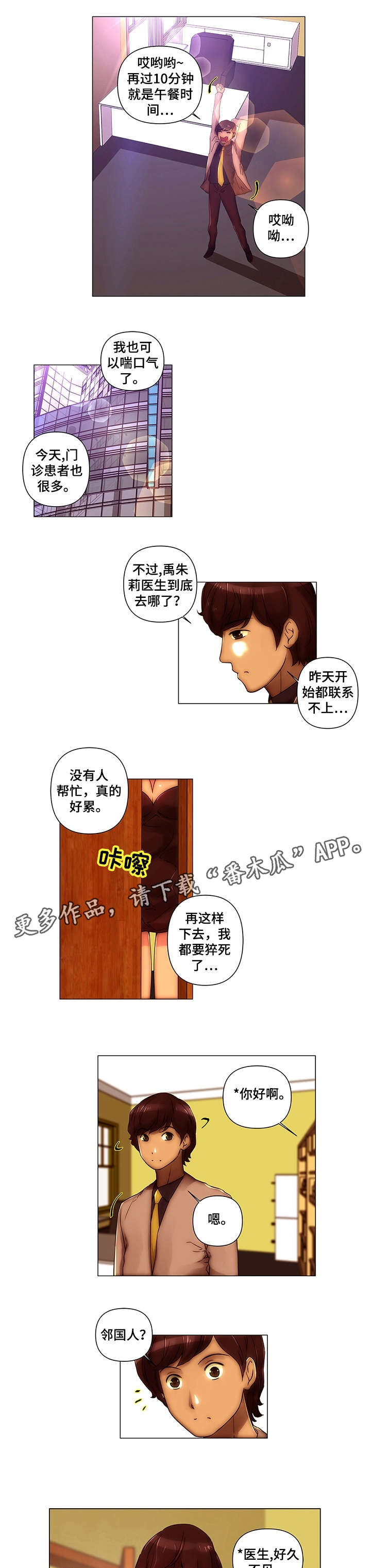 菜鸟日记漫画漫画,第21章：交往5图