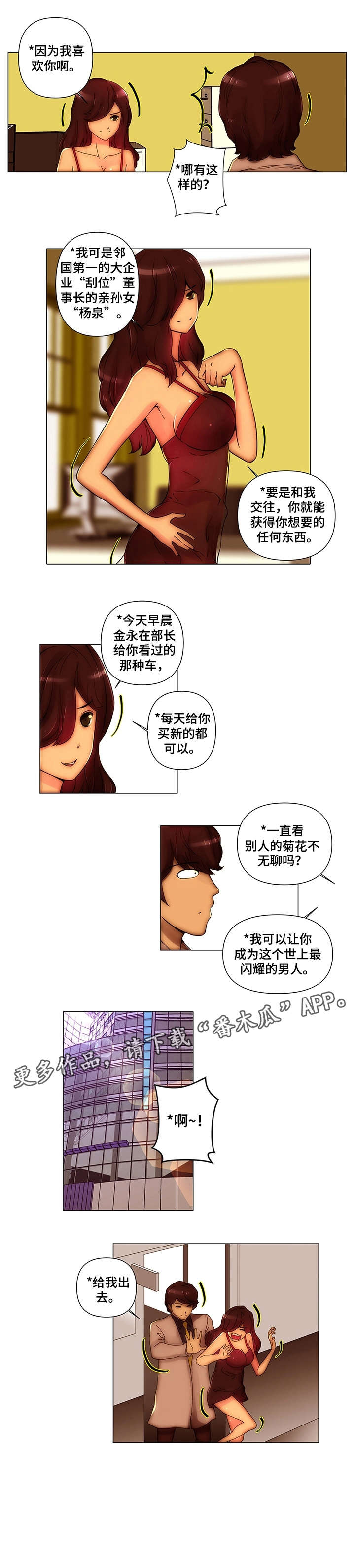 菜鸟漫画官方网漫画,第22章：体验5图