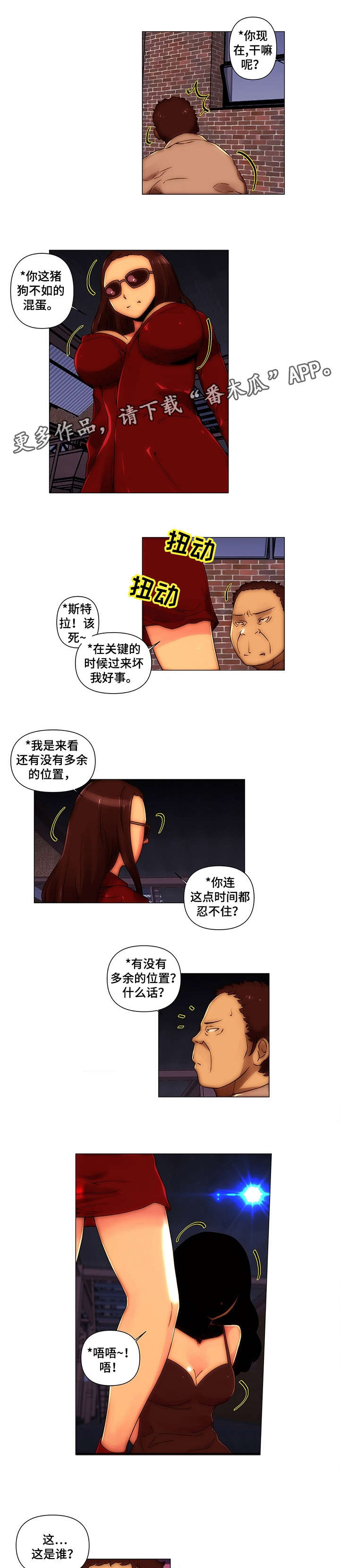 菜鸟日记漫画漫画,第23章：死定了4图