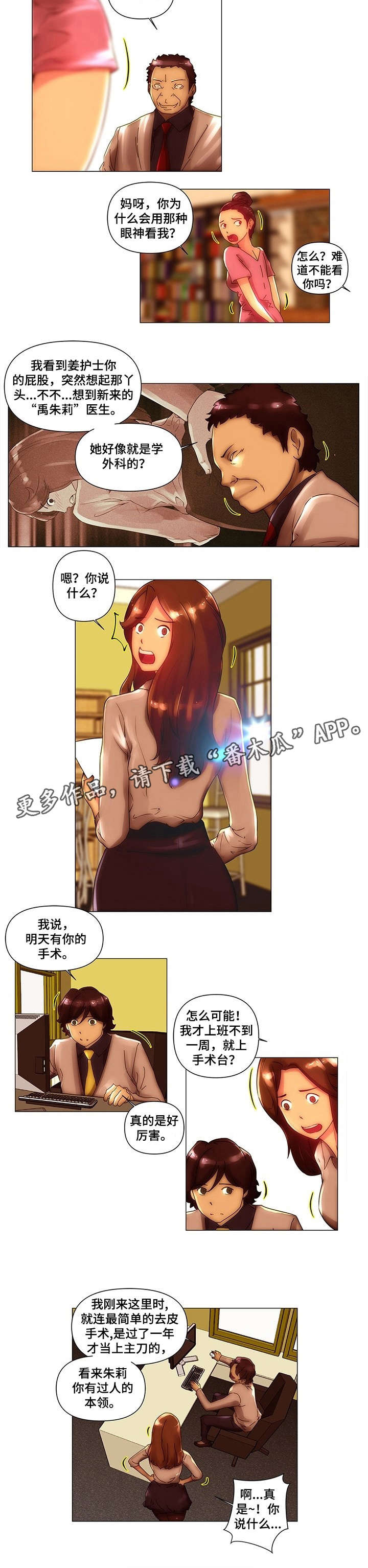 菜鸟漫画官方网漫画,第8章：难缠4图