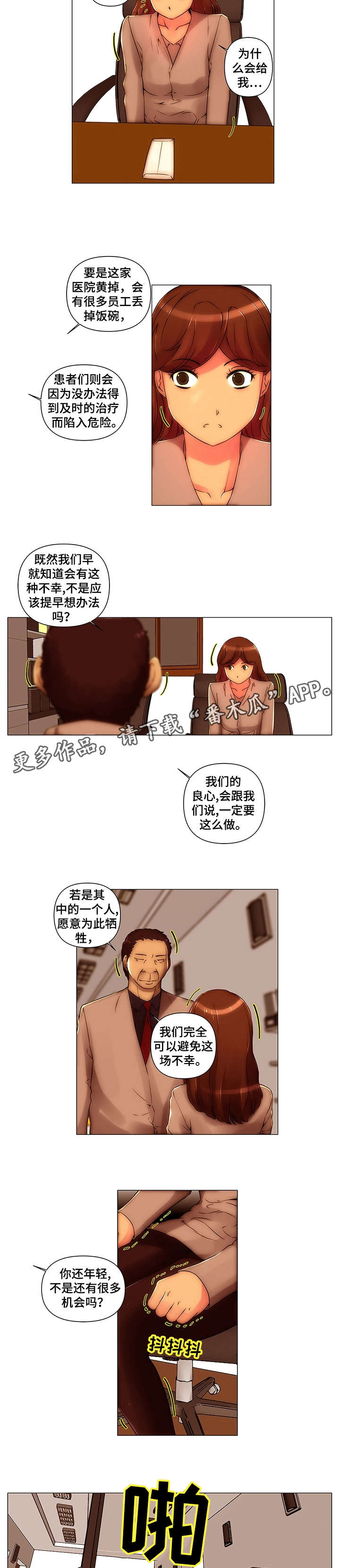 菜鸟漫画官方网漫画,第16章：醉一次1图