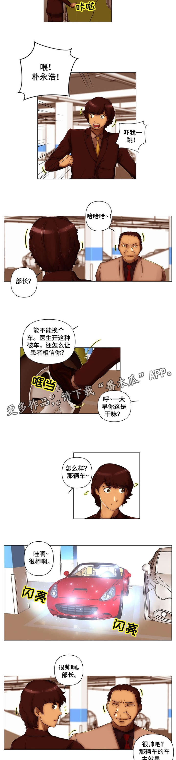 菜鸟日记漫画漫画,第19章：豪车4图