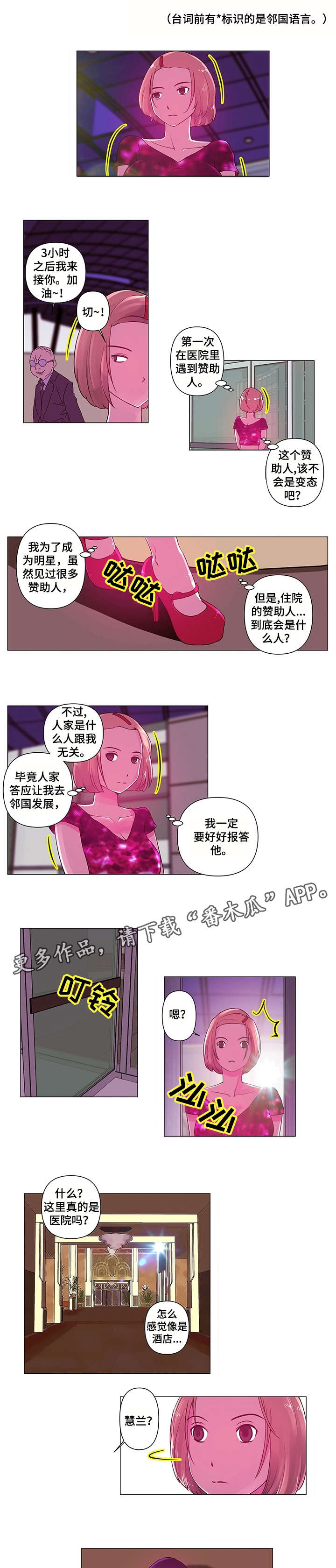 菜鸟漫画官方网漫画,第4章：艺人5图