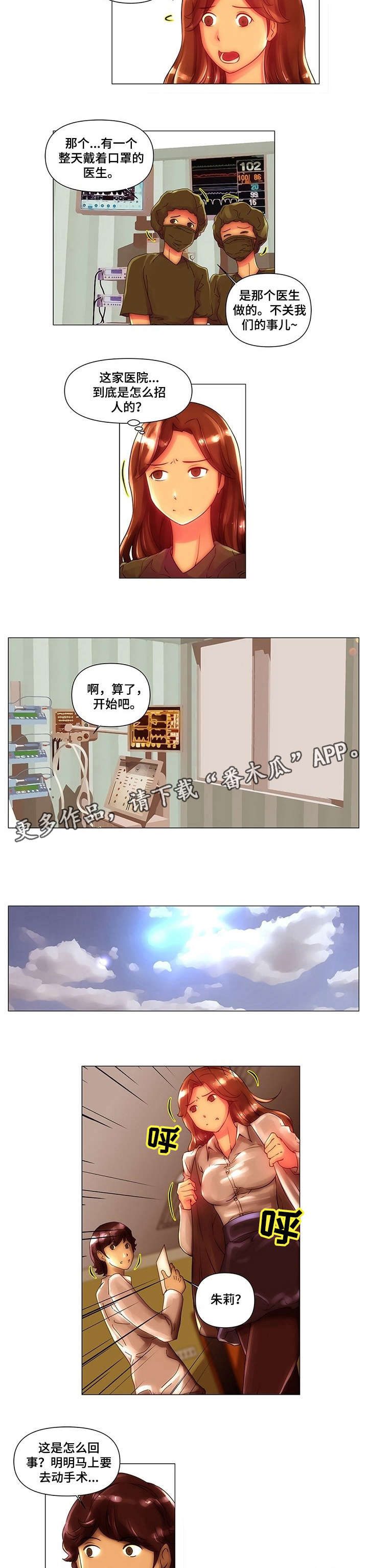 菜鸟漫画官方网漫画,第8章：难缠2图