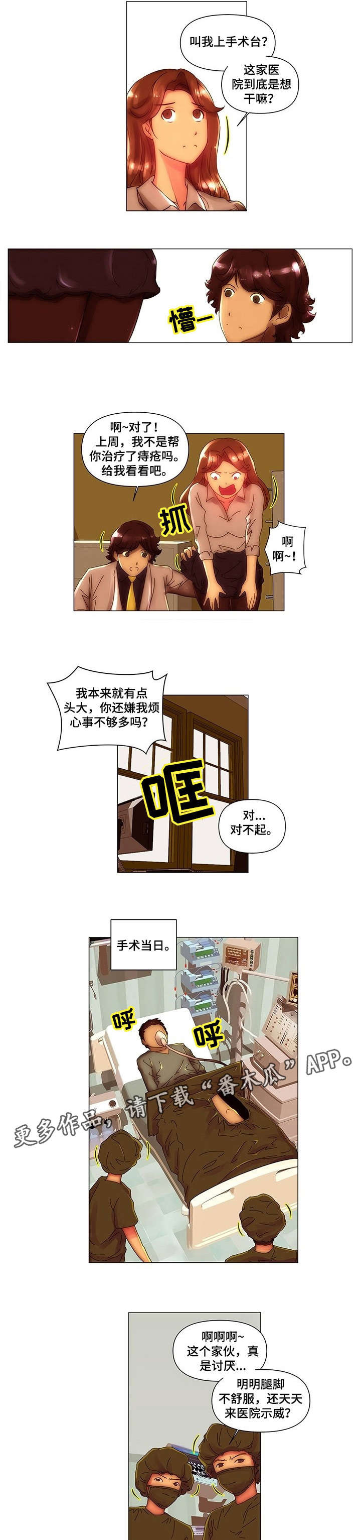 菜鸟漫画官方网漫画,第8章：难缠5图