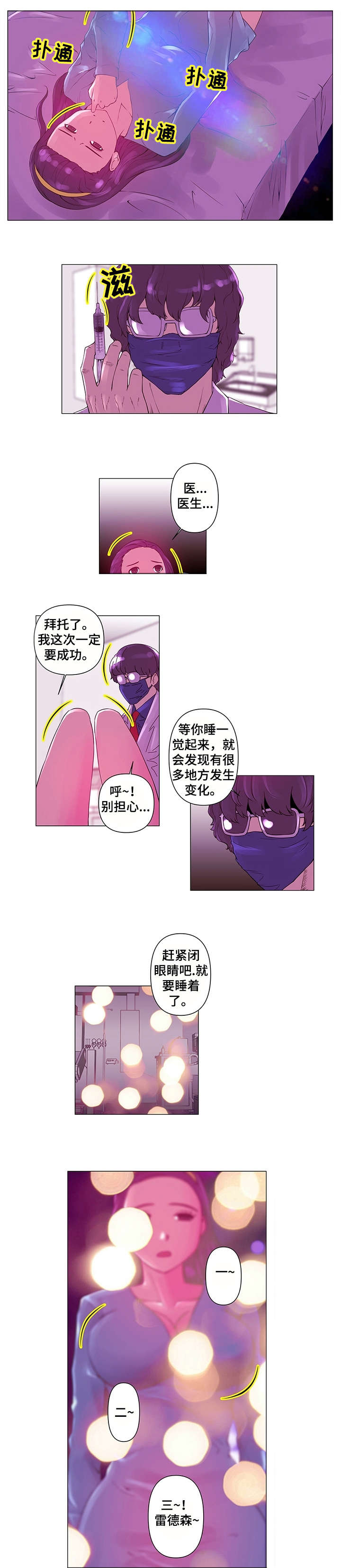 菜鸟日记漫画漫画,第2章：新人5图