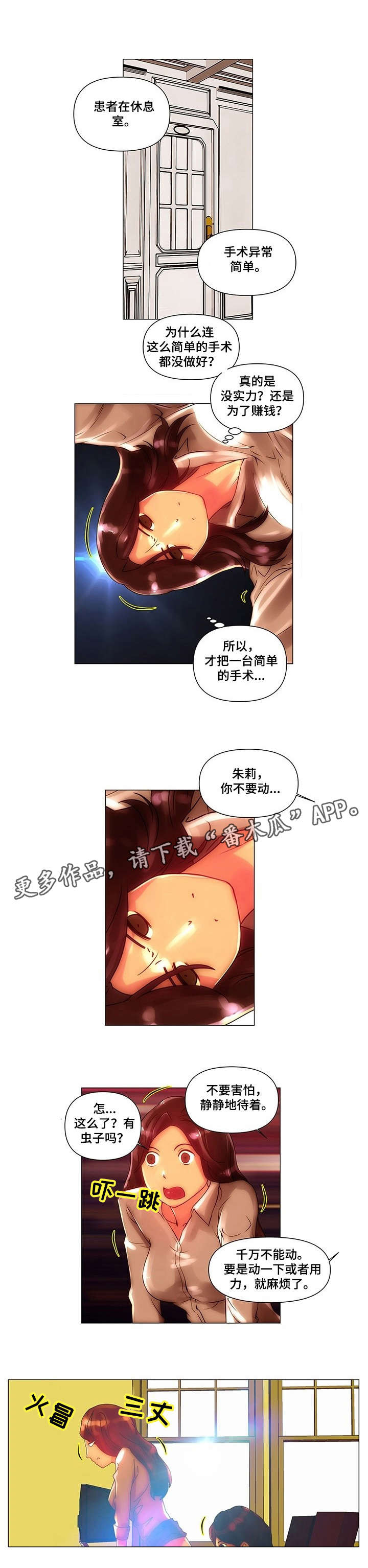 菜鸟漫画官方网漫画,第9章：调戏2图