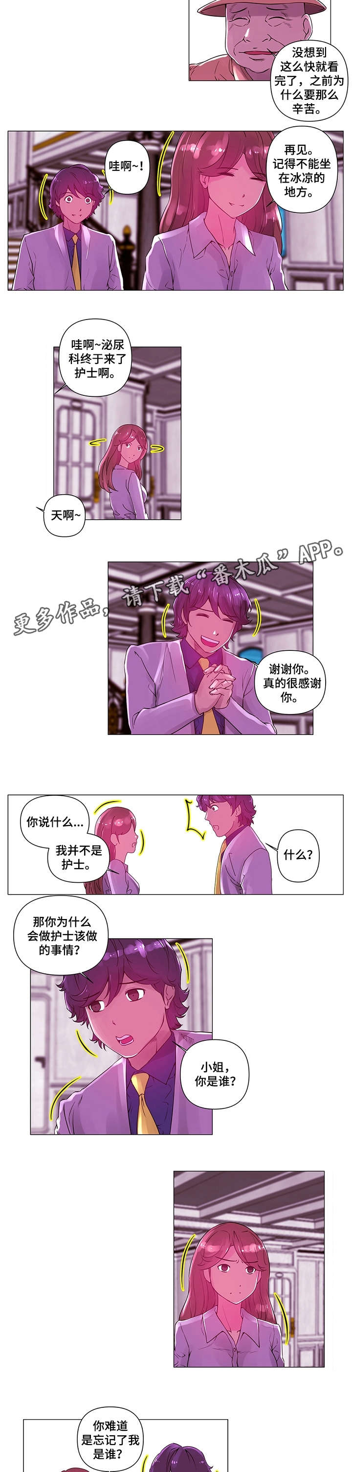 菜鸟漫画官方网漫画,第6章：小姐3图