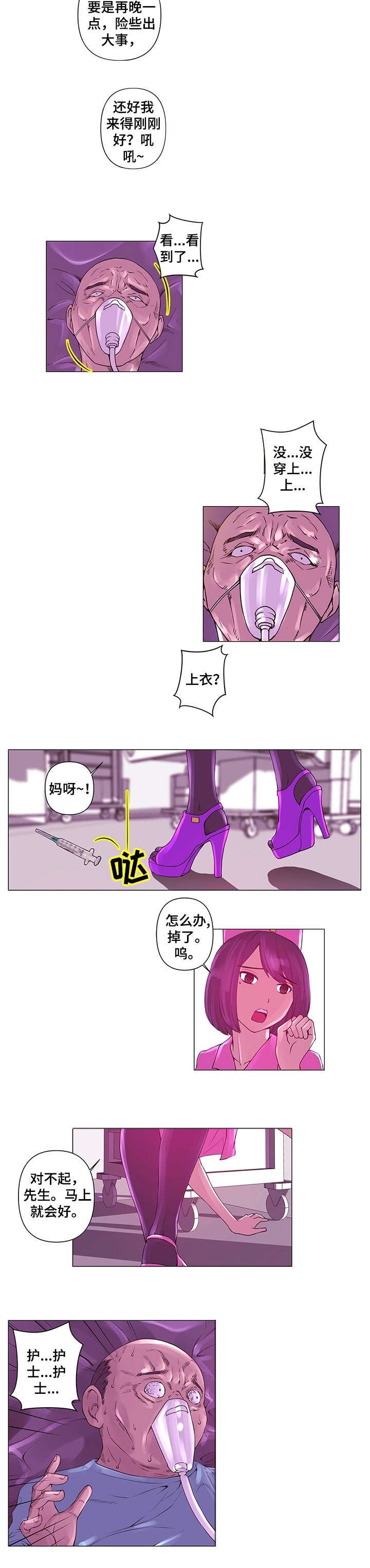 菜鸟日记漫画漫画,第1章：医院3图