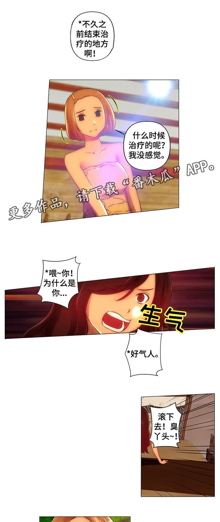 菜鸟漫画官方网漫画,第10章：跌落1图