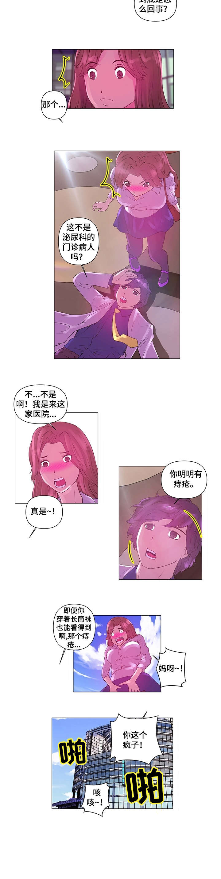 菜鸟日记漫画漫画,第2章：新人4图