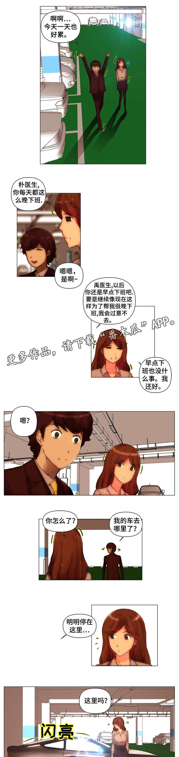 菜鸟漫画官方网漫画,第13章：事故3图