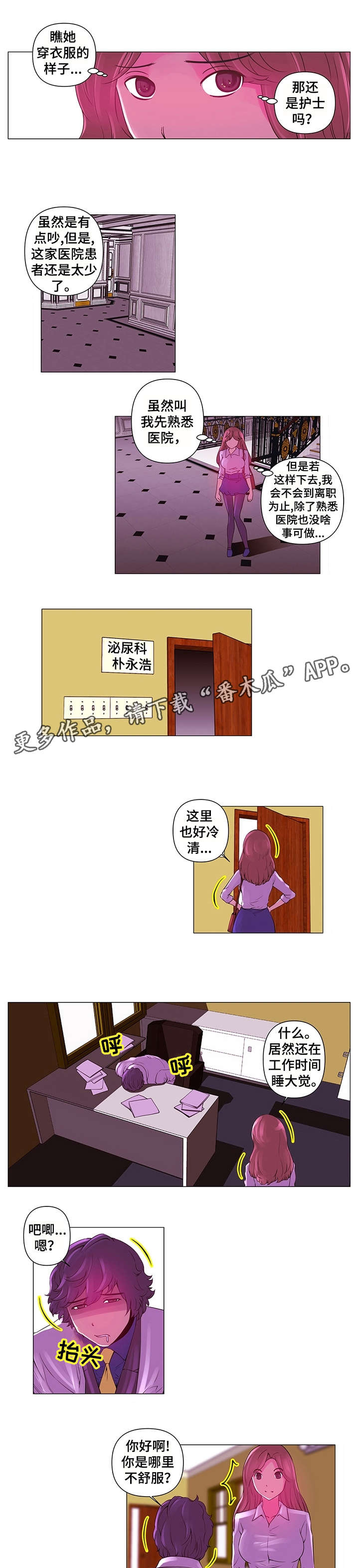 菜鸟漫画官方网漫画,第4章：艺人2图