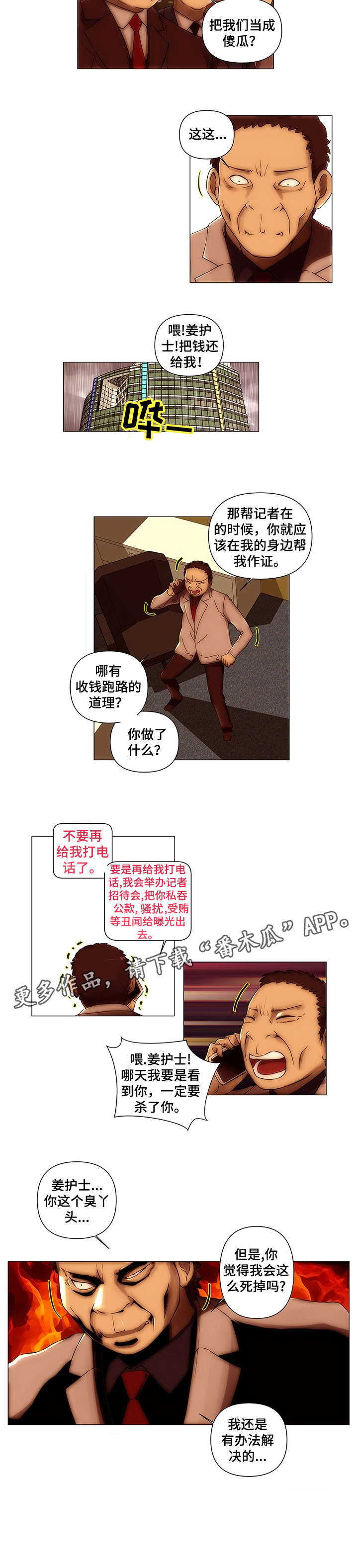 菜鸟漫画官方网漫画,第13章：事故2图