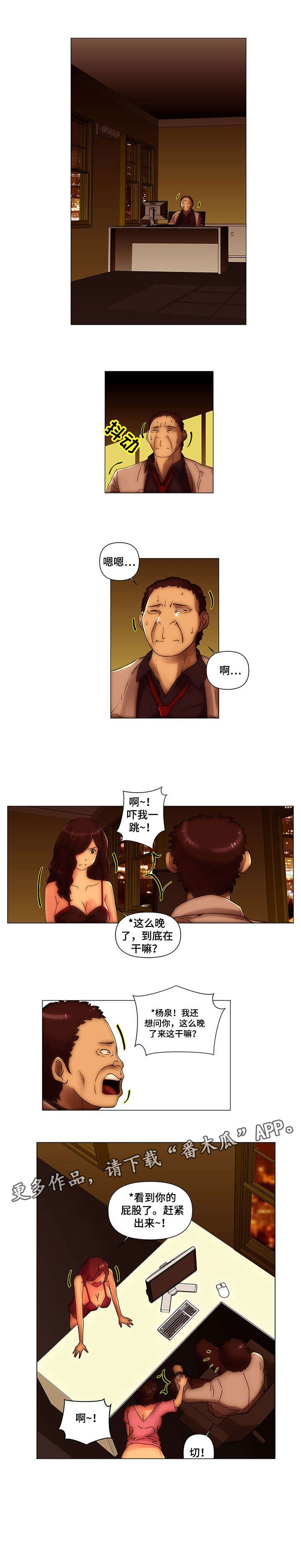 菜鸟漫画官方网漫画,第18章：出来4图