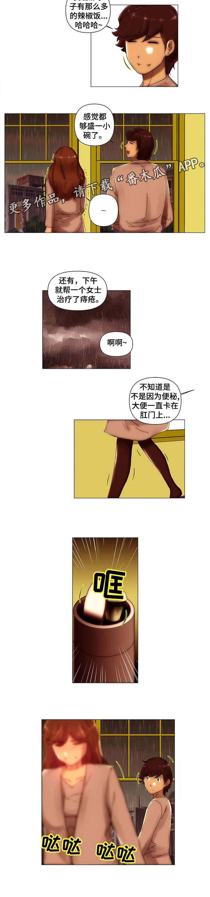 菜鸟漫画官方网漫画,第11章：耿直2图