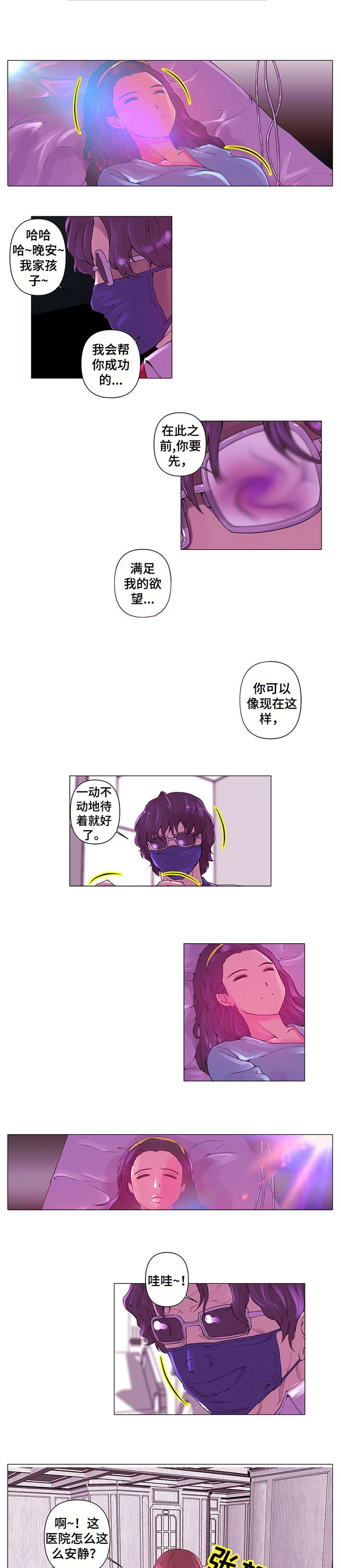 菜鸟日记漫画漫画,第2章：新人1图