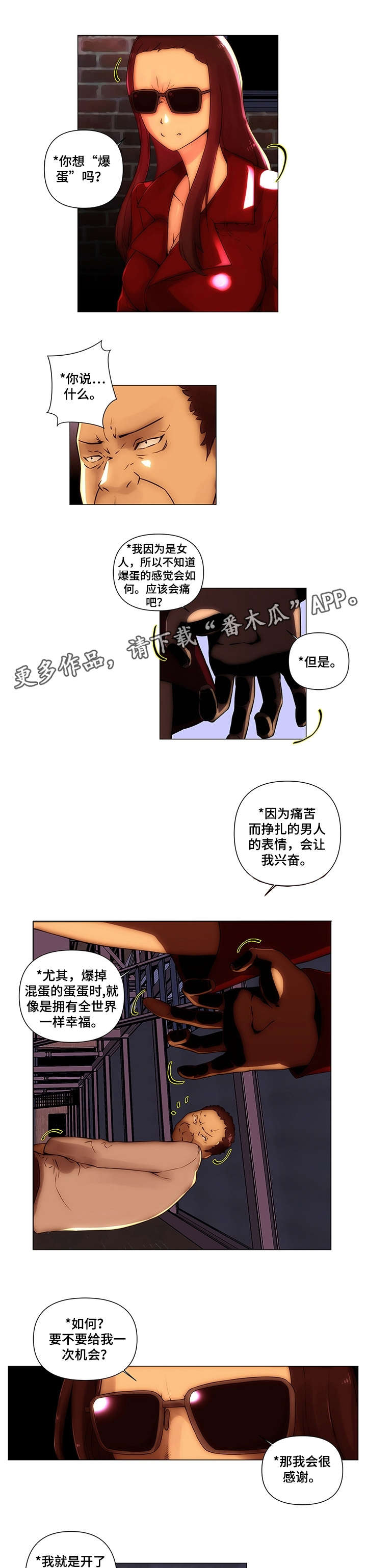 菜鸟漫画官方网漫画,第24章：记录仪1图