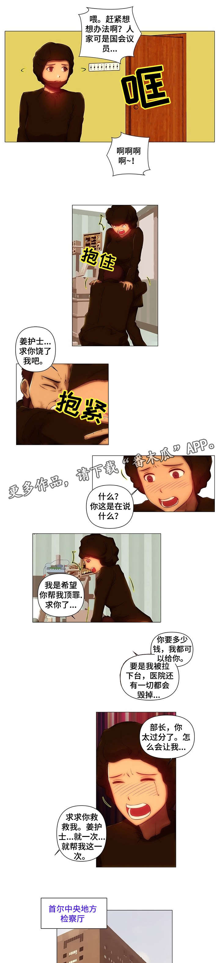 菜鸟漫画官方网漫画,第13章：事故5图