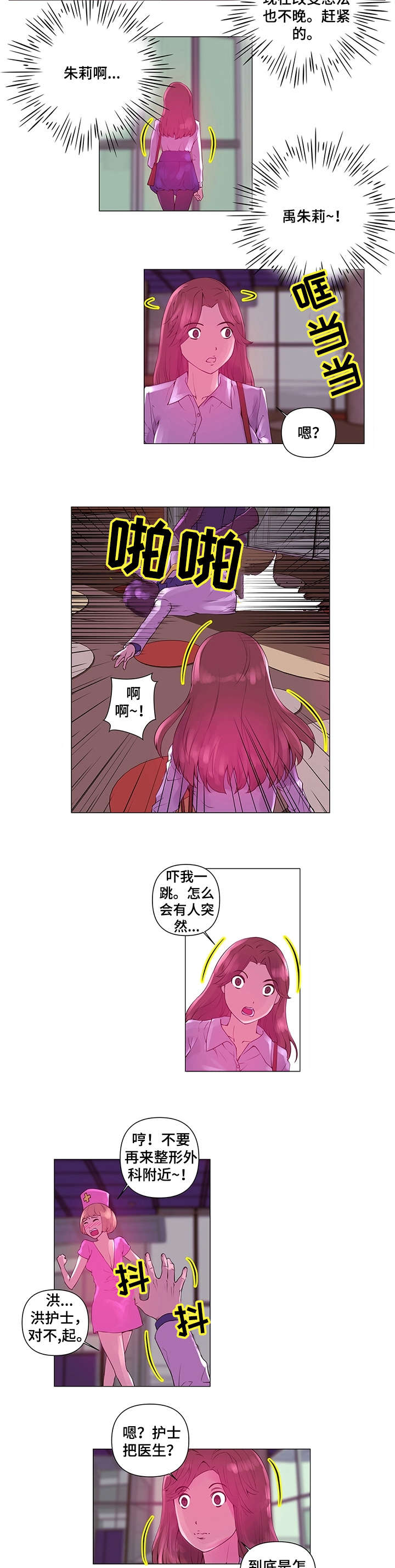 菜鸟日记漫画漫画,第2章：新人3图