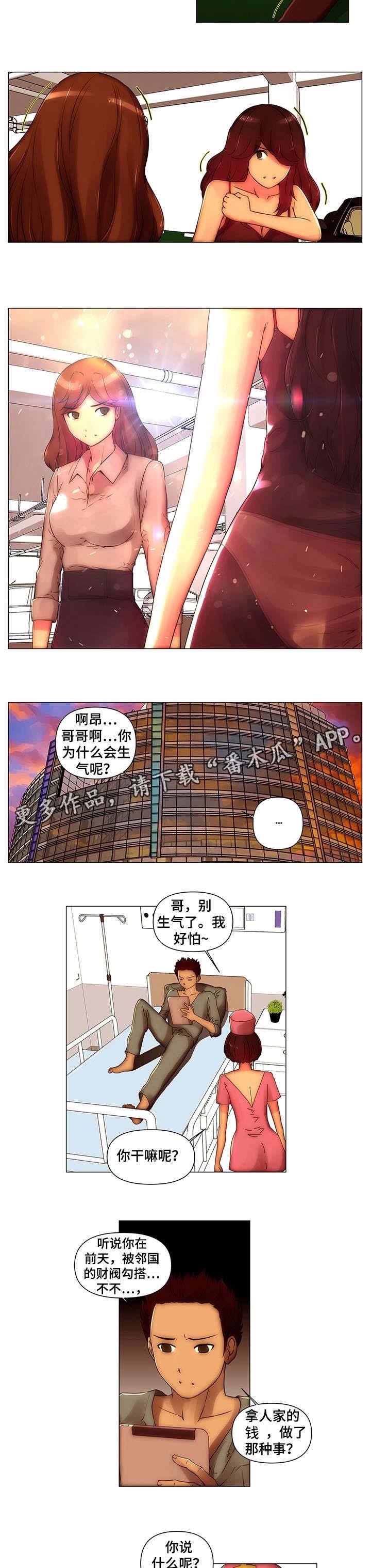 菜鸟日记漫画漫画,第14章：好意3图