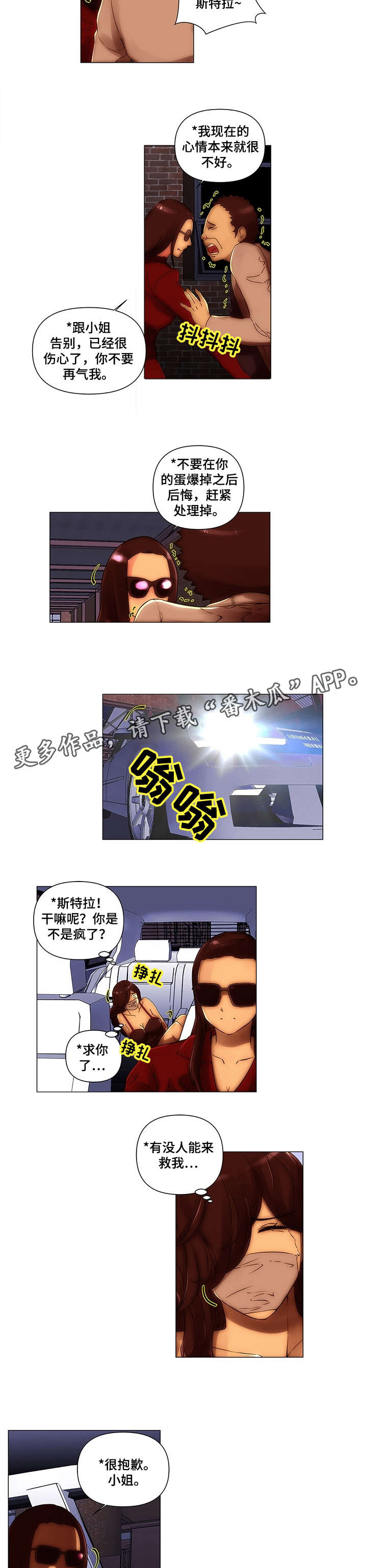 菜鸟漫画官方网漫画,第24章：记录仪4图