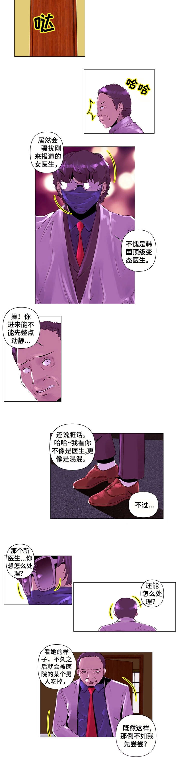 菜鸟日记漫画漫画,第3章：目睹5图