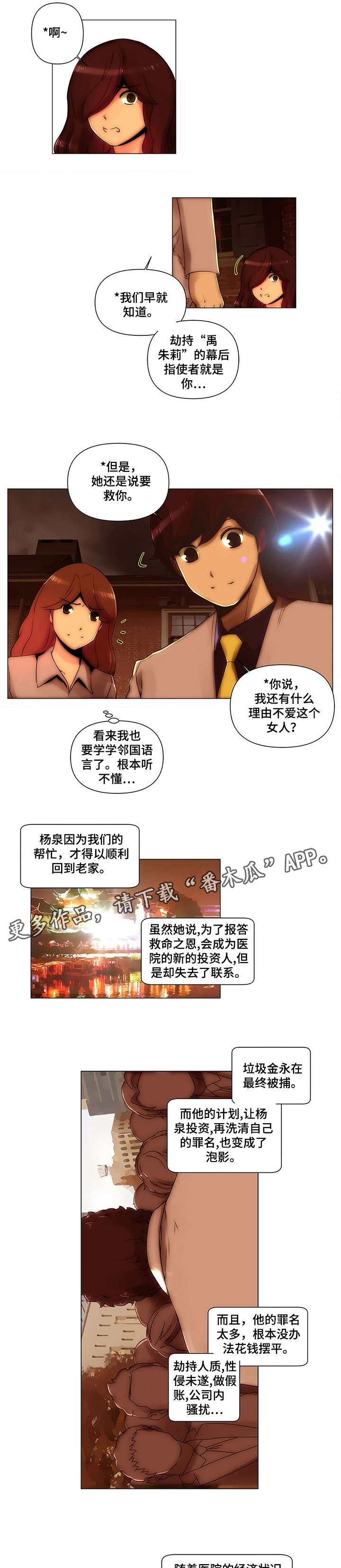 菜鸟漫画官方网漫画,第28章：源泉（完结）1图