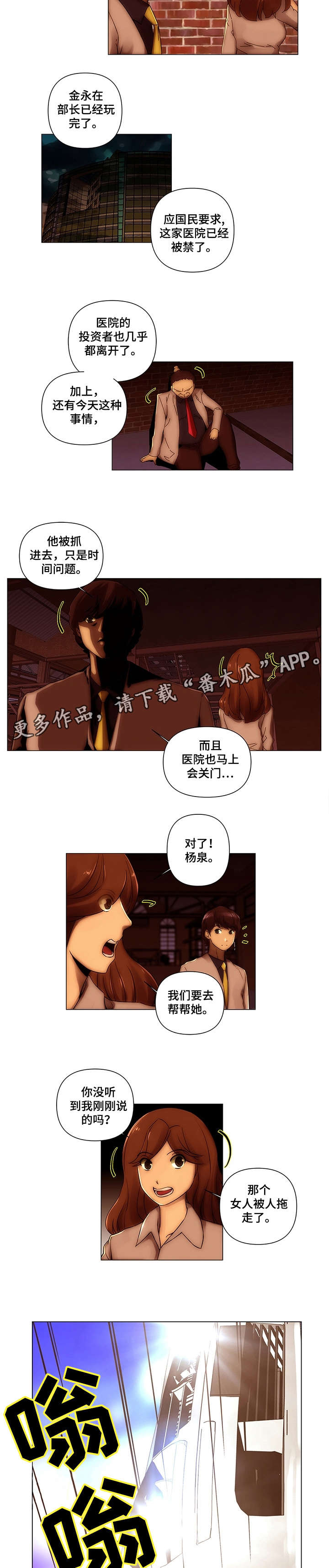 菜鸟漫画官方网漫画,第27章：解散1图