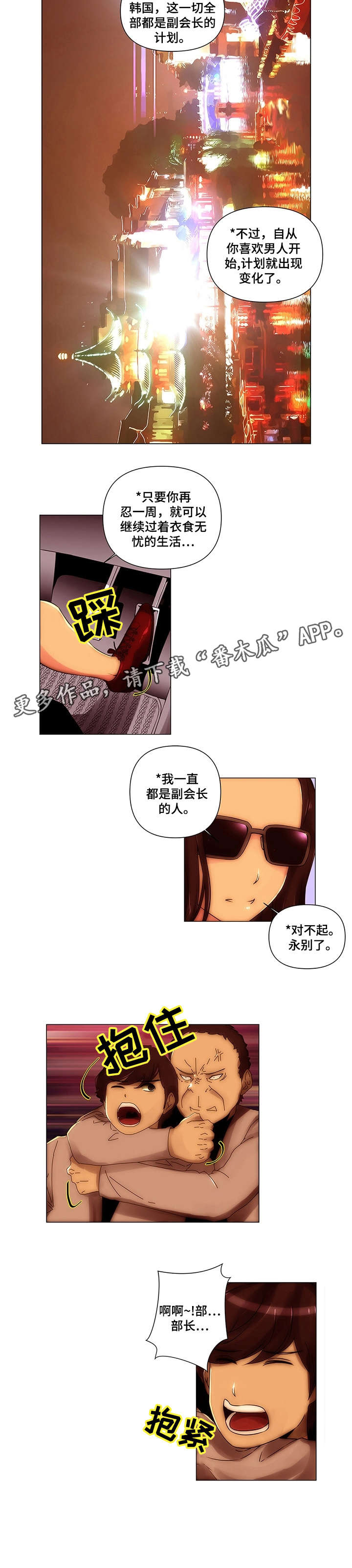 菜鸟日记漫画漫画,第25章：永别4图