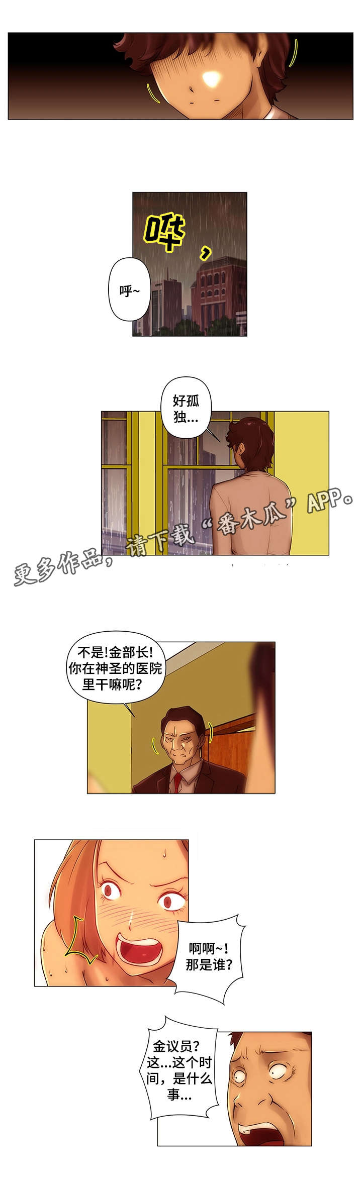 菜鸟漫画官方网漫画,第11章：耿直3图