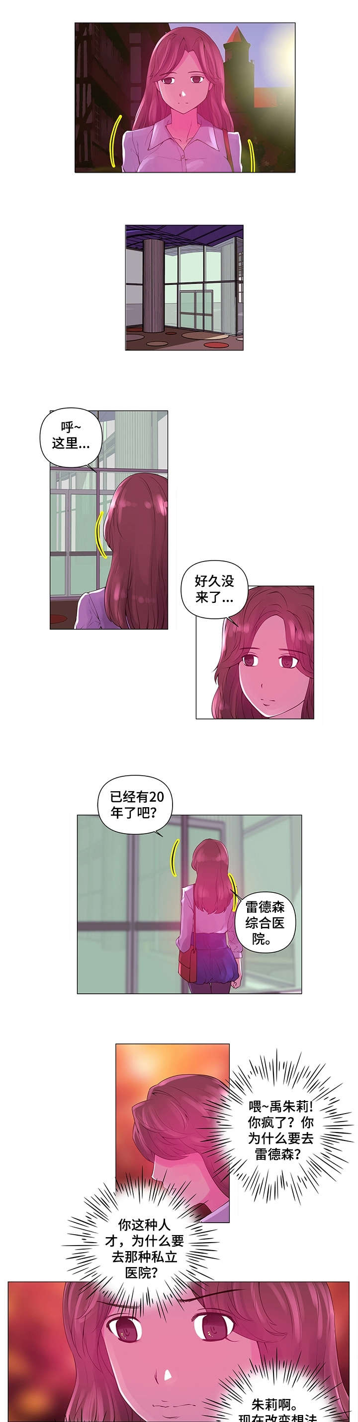 菜鸟日记漫画漫画,第2章：新人2图