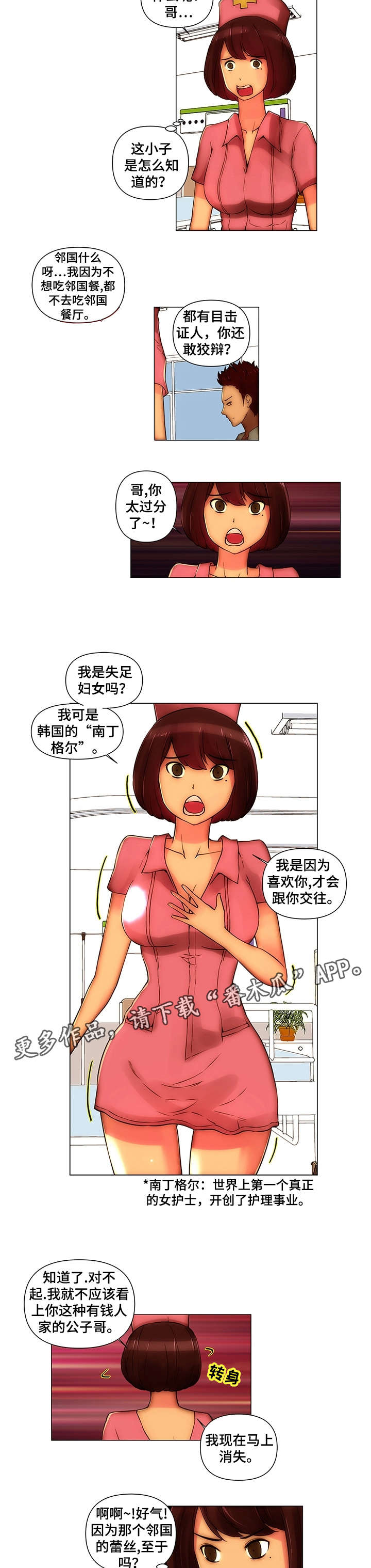 菜鸟日记漫画漫画,第14章：好意4图