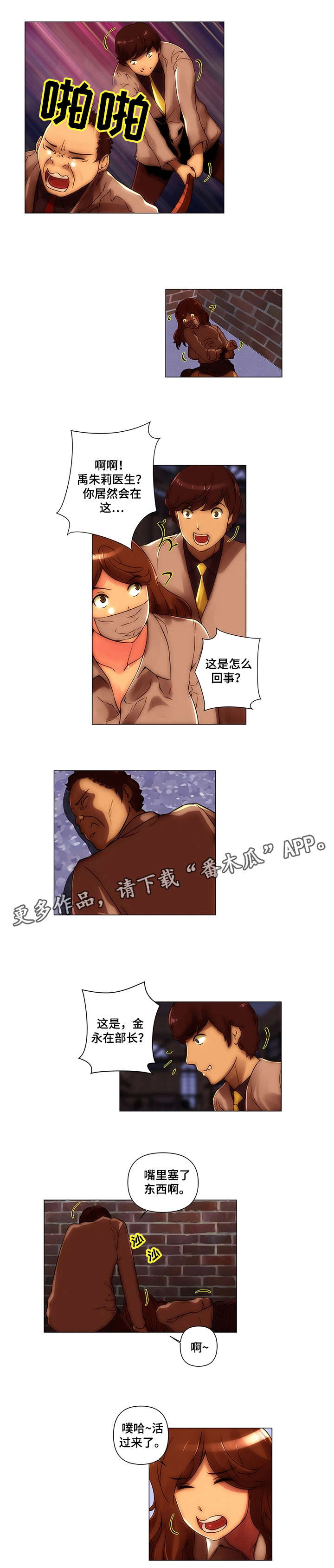 菜鸟日记漫画漫画,第25章：永别1图