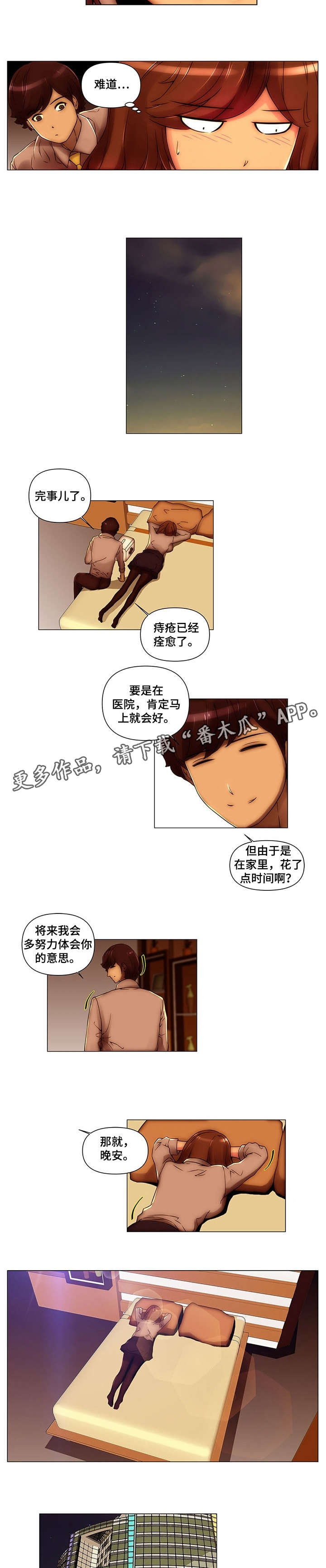 菜鸟漫画官方网漫画,第18章：出来2图