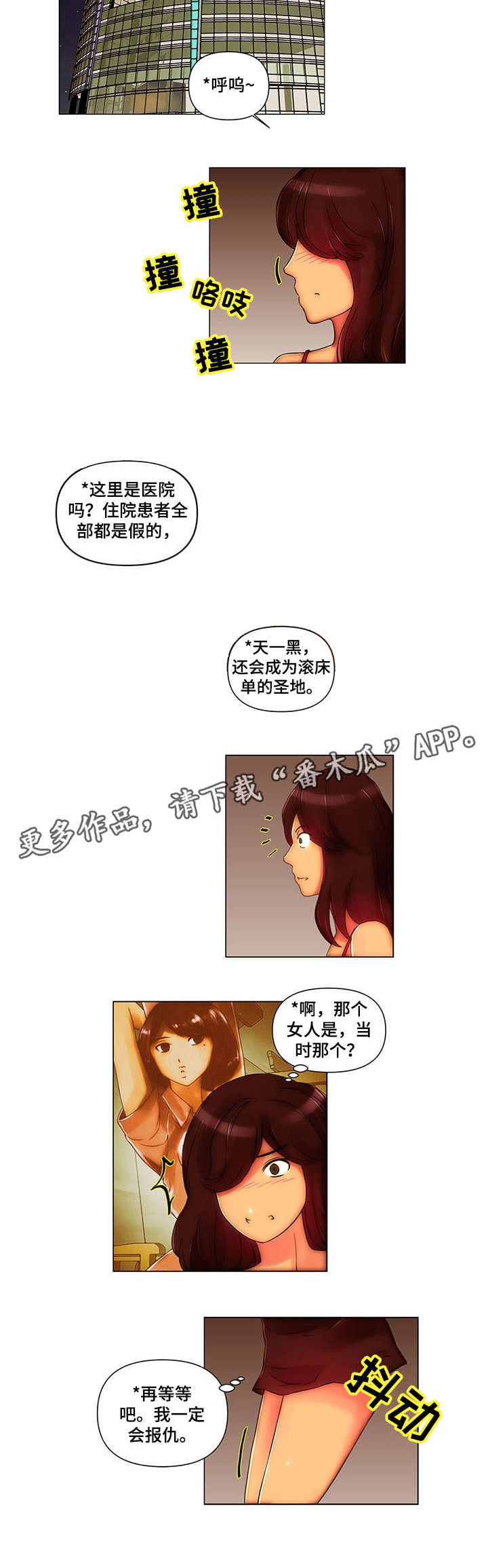 菜鸟漫画官方网漫画,第18章：出来3图