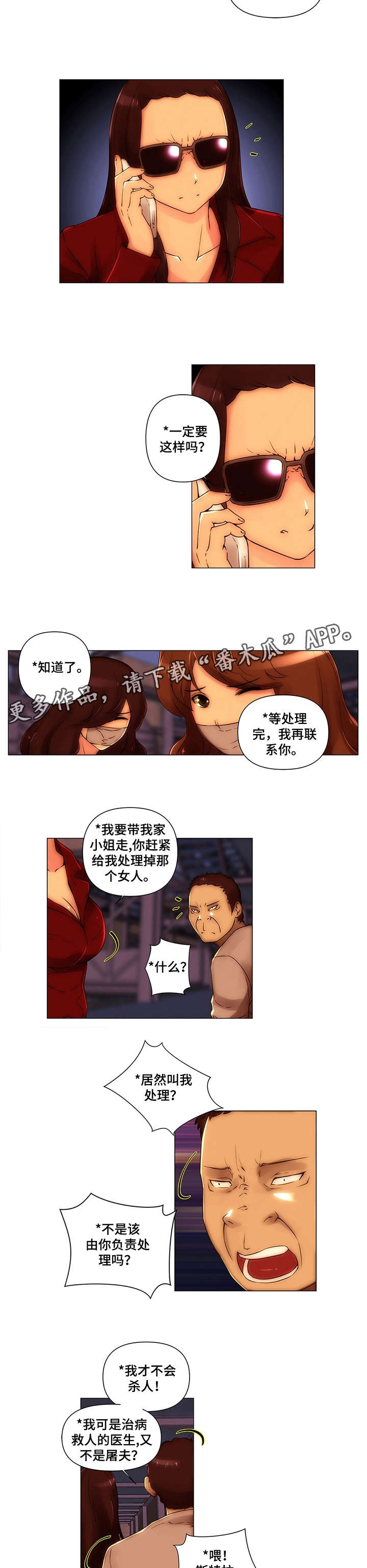 菜鸟漫画官方网漫画,第24章：记录仪3图