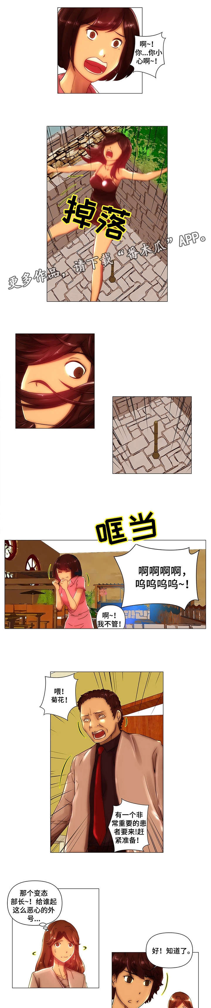 菜鸟漫画官方网漫画,第10章：跌落3图