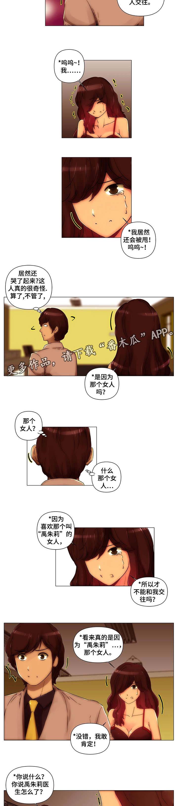 菜鸟漫画官方网漫画,第22章：体验2图