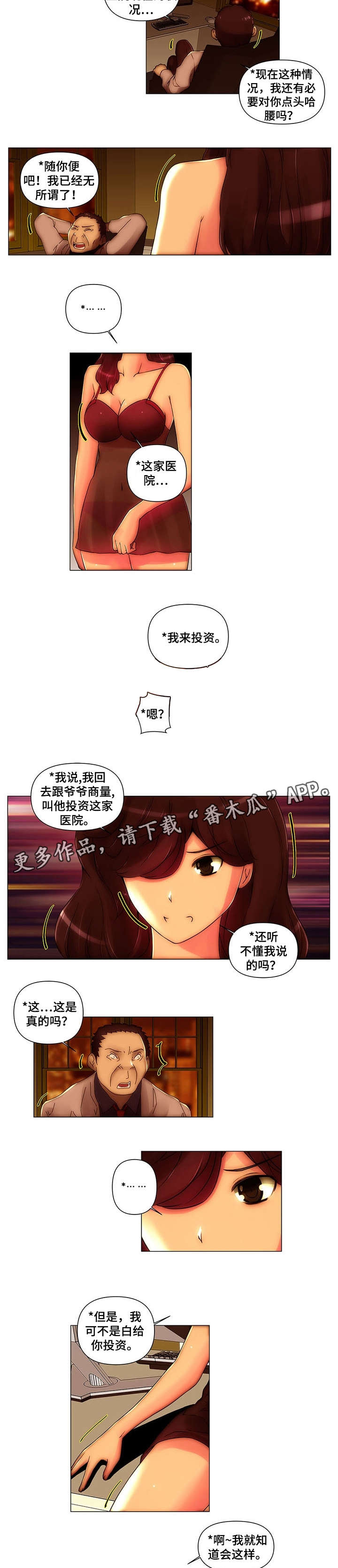 菜鸟日记漫画漫画,第19章：豪车1图