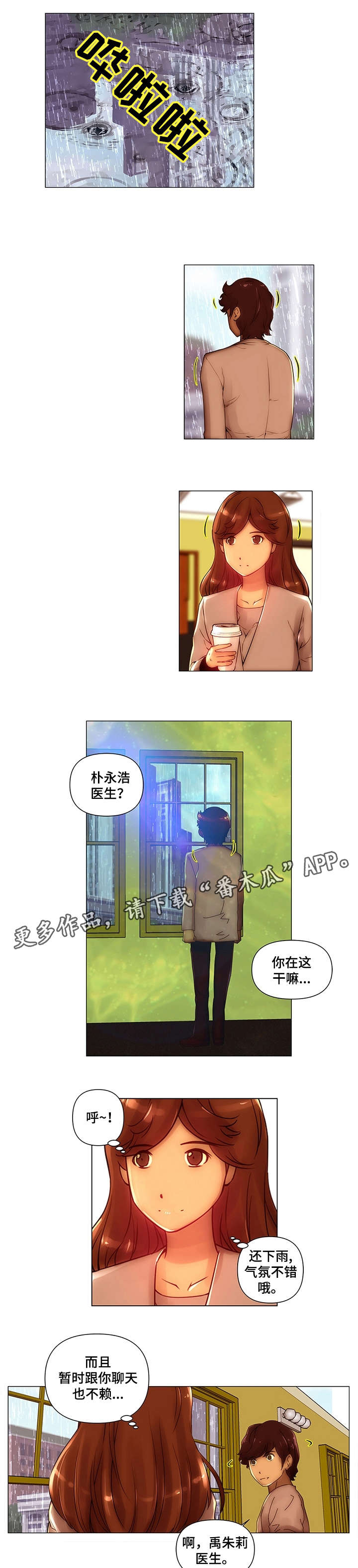 菜鸟漫画官方网漫画,第11章：耿直5图