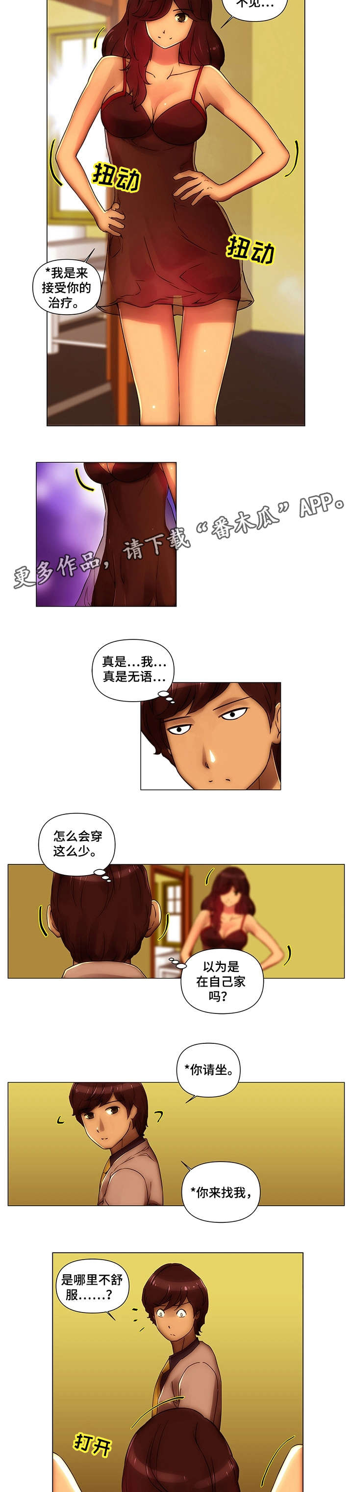 菜鸟日记漫画漫画,第21章：交往1图